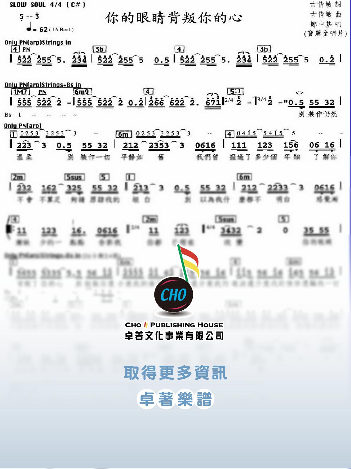 你的眼睛背叛你的心